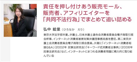 弘中絵里|インターネット消費者被害対策弁護団事務局長 弘中